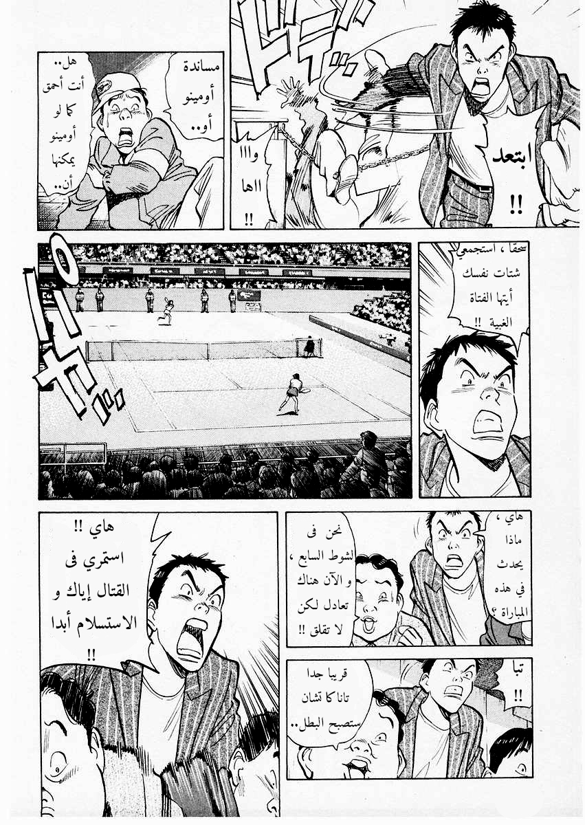 HAPPY, 106 - لم ينتهى اﻵمر, page 5