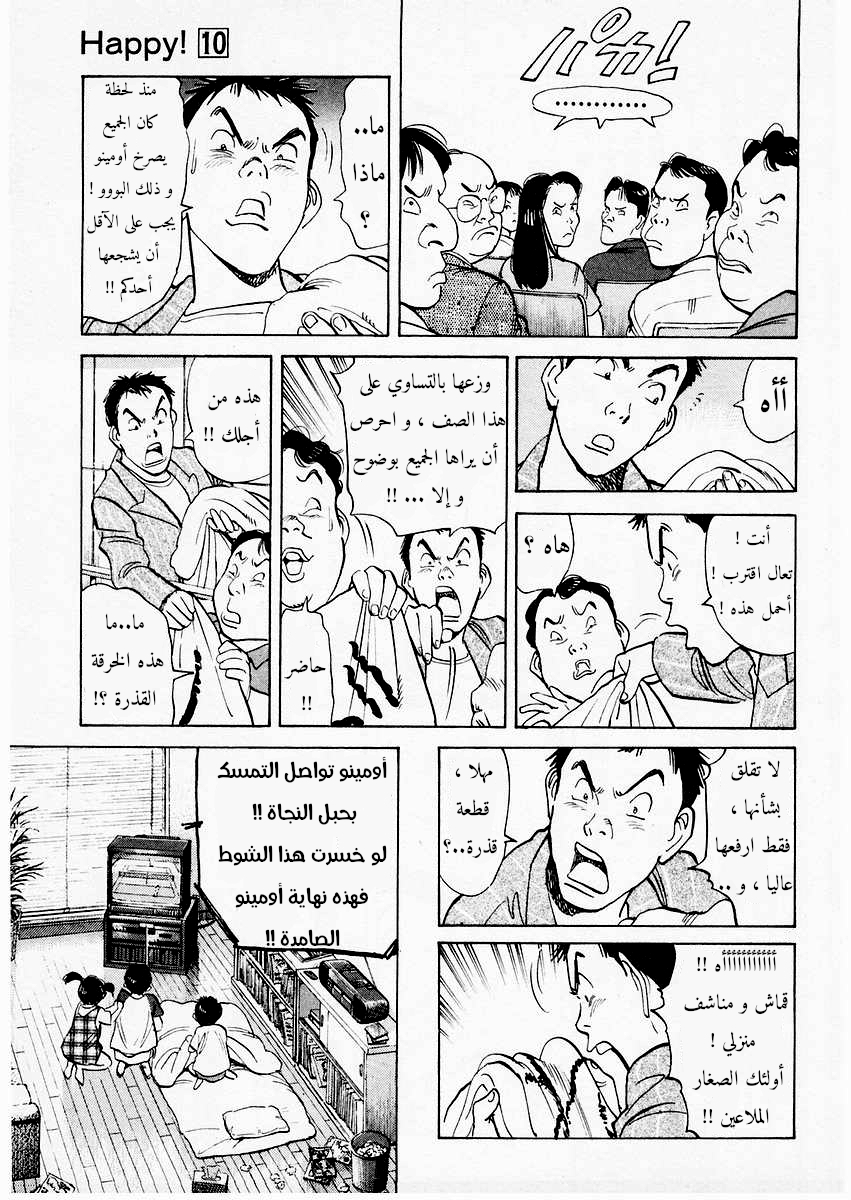 HAPPY, 106 - لم ينتهى اﻵمر, page 6