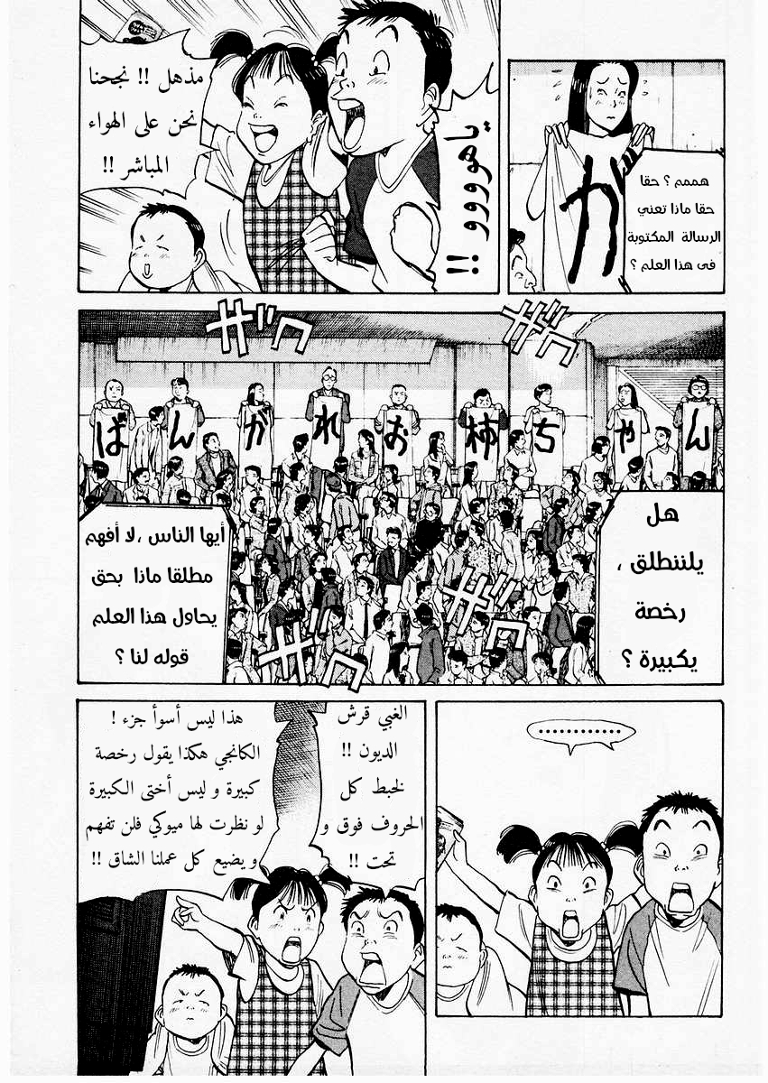 HAPPY, 106 - لم ينتهى اﻵمر, page 8