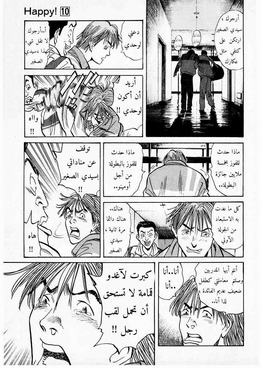 HAPPY, 107 - قلب محطم, page 4