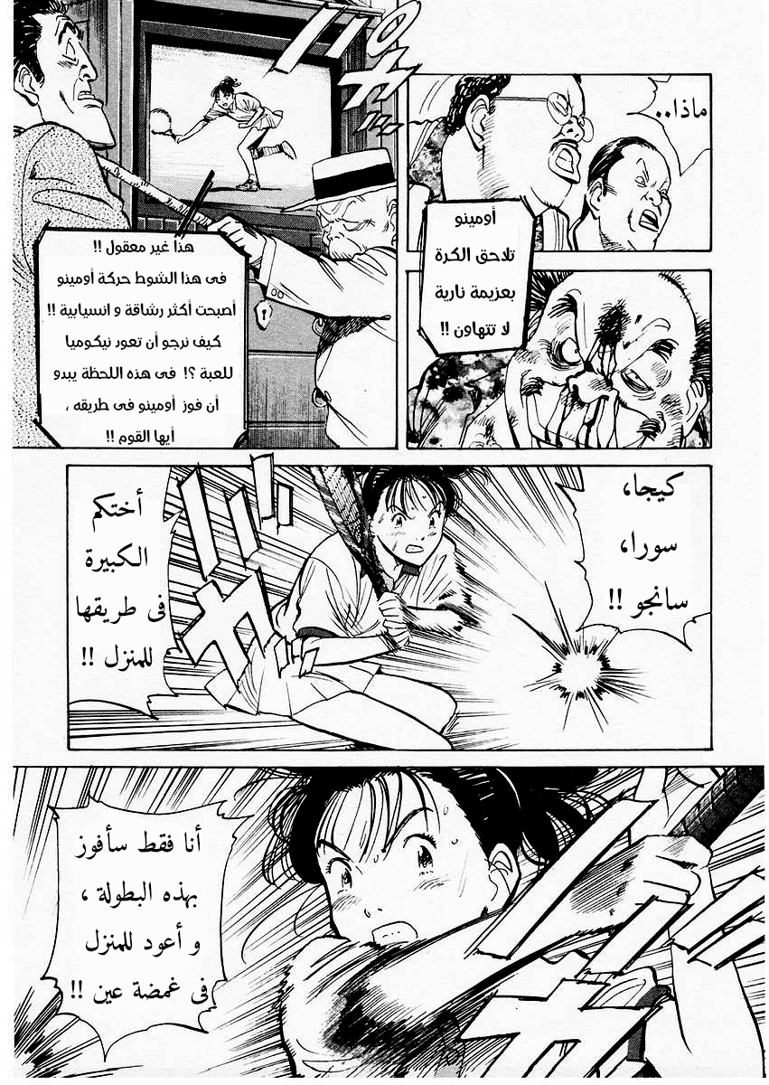 HAPPY, 109 - كم هذا مريع..!!, page 4