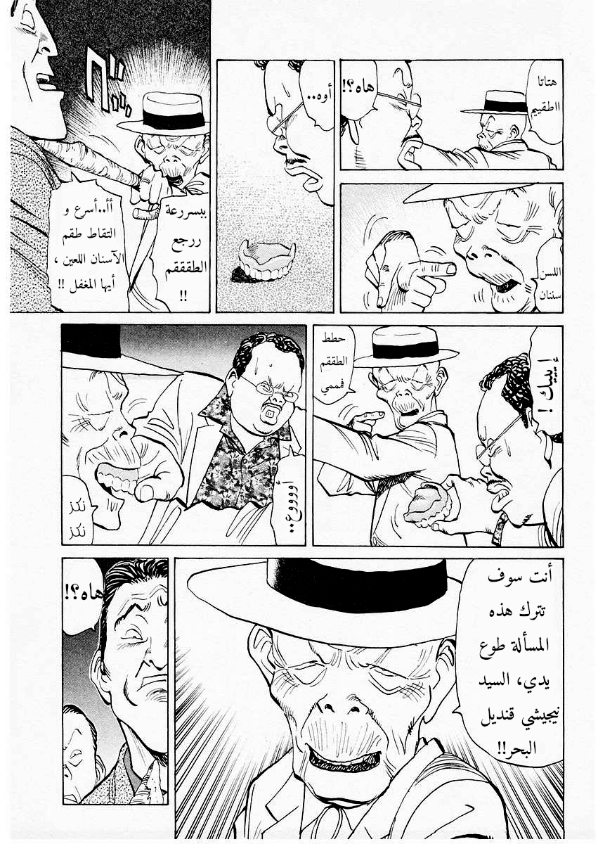 HAPPY, 109 - كم هذا مريع..!!, page 6