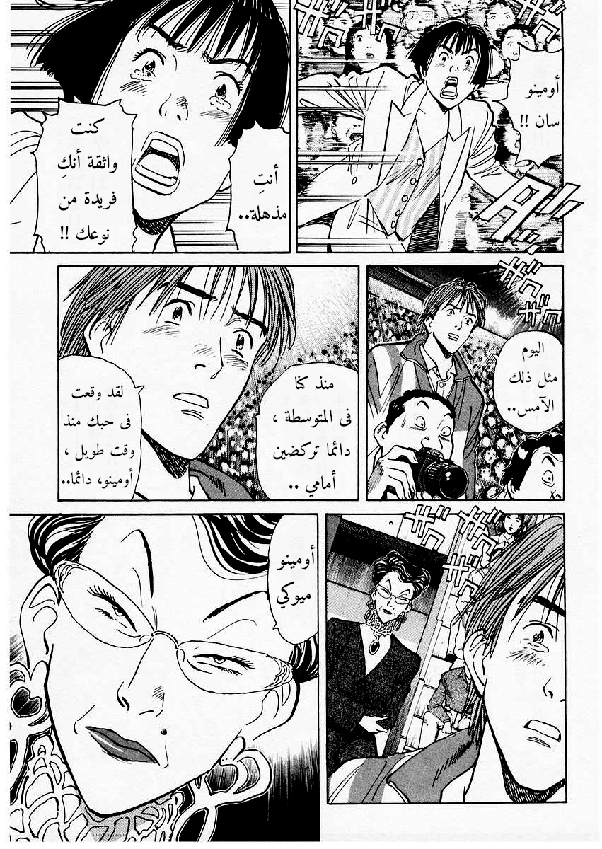 HAPPY, 110 - هل هذا حقيقي ؟, page 5