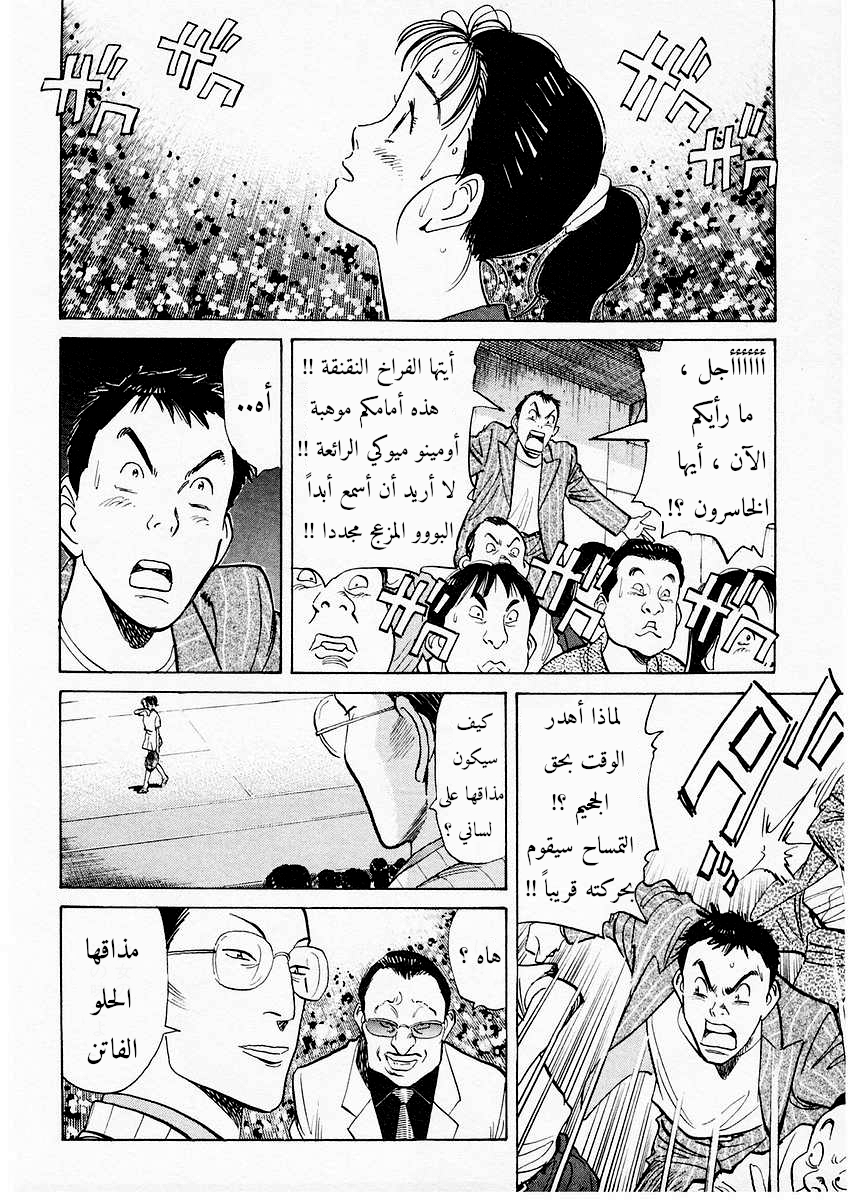 HAPPY, 110 - هل هذا حقيقي ؟, page 6