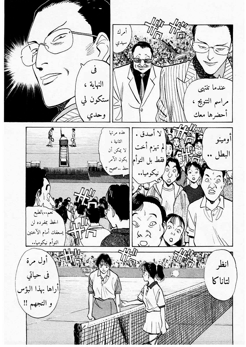 HAPPY, 110 - هل هذا حقيقي ؟, page 7