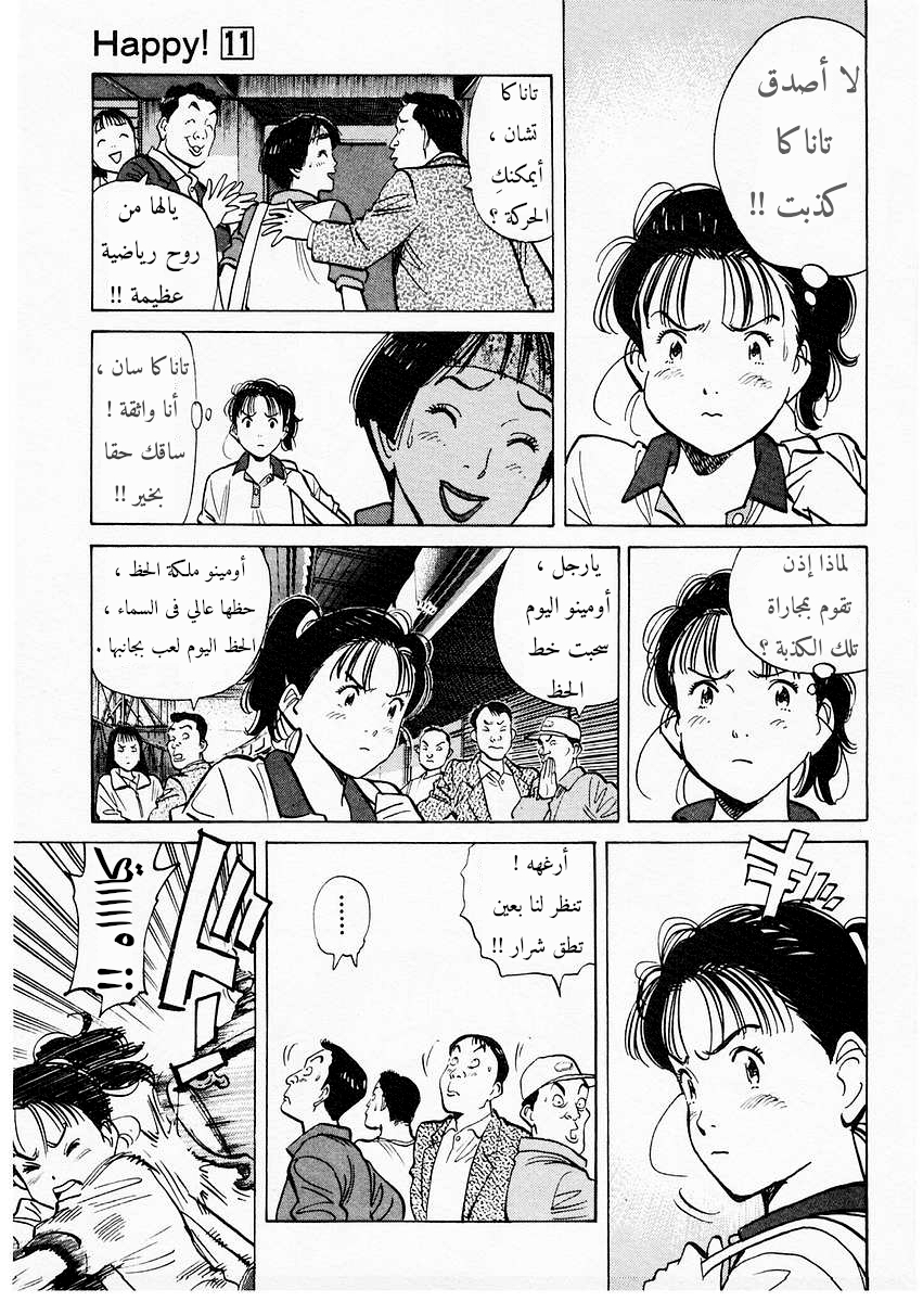 HAPPY, 111 - اهربي, page 4