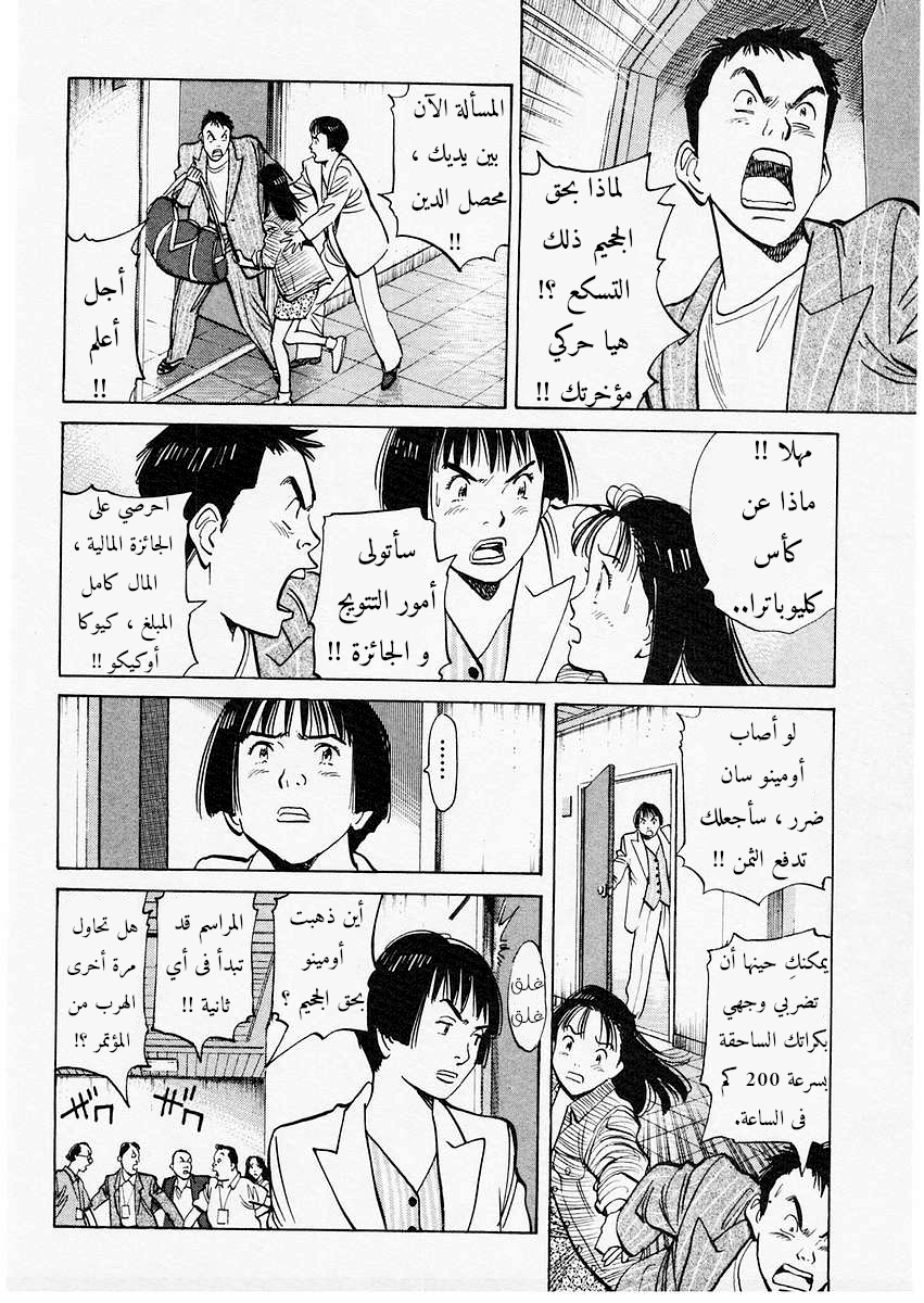 HAPPY, 111 - اهربي, page 9