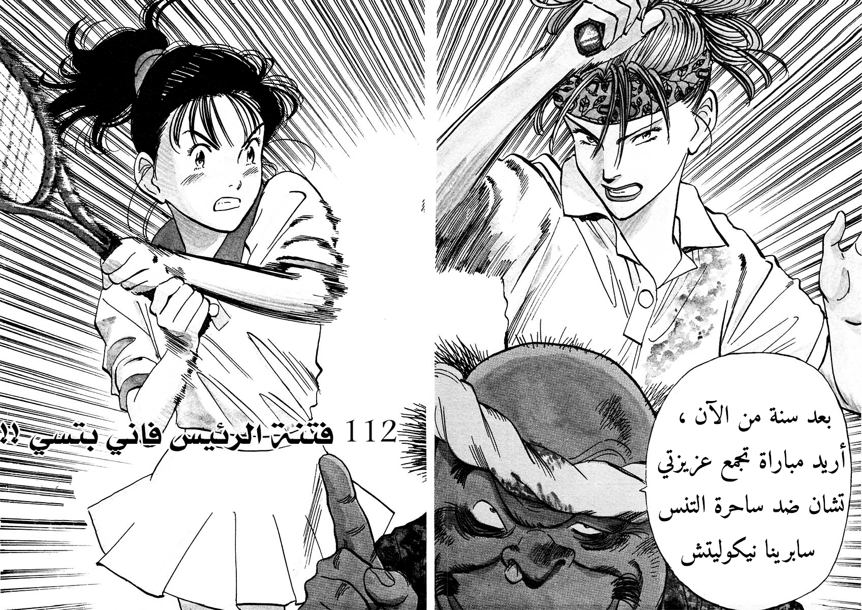 HAPPY, 112 - فتنة الرئيس فاني بتسي, page 3