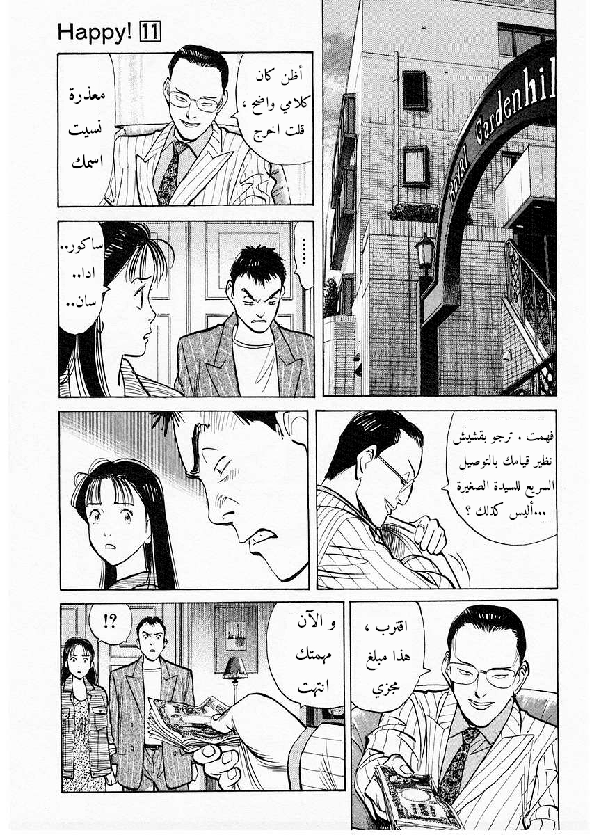 HAPPY, 112 - فتنة الرئيس فاني بتسي, page 5