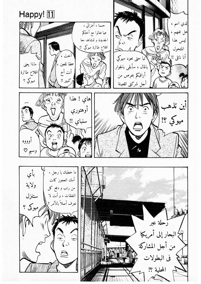 HAPPY, 114 - الليلة الماضية!!, page 16