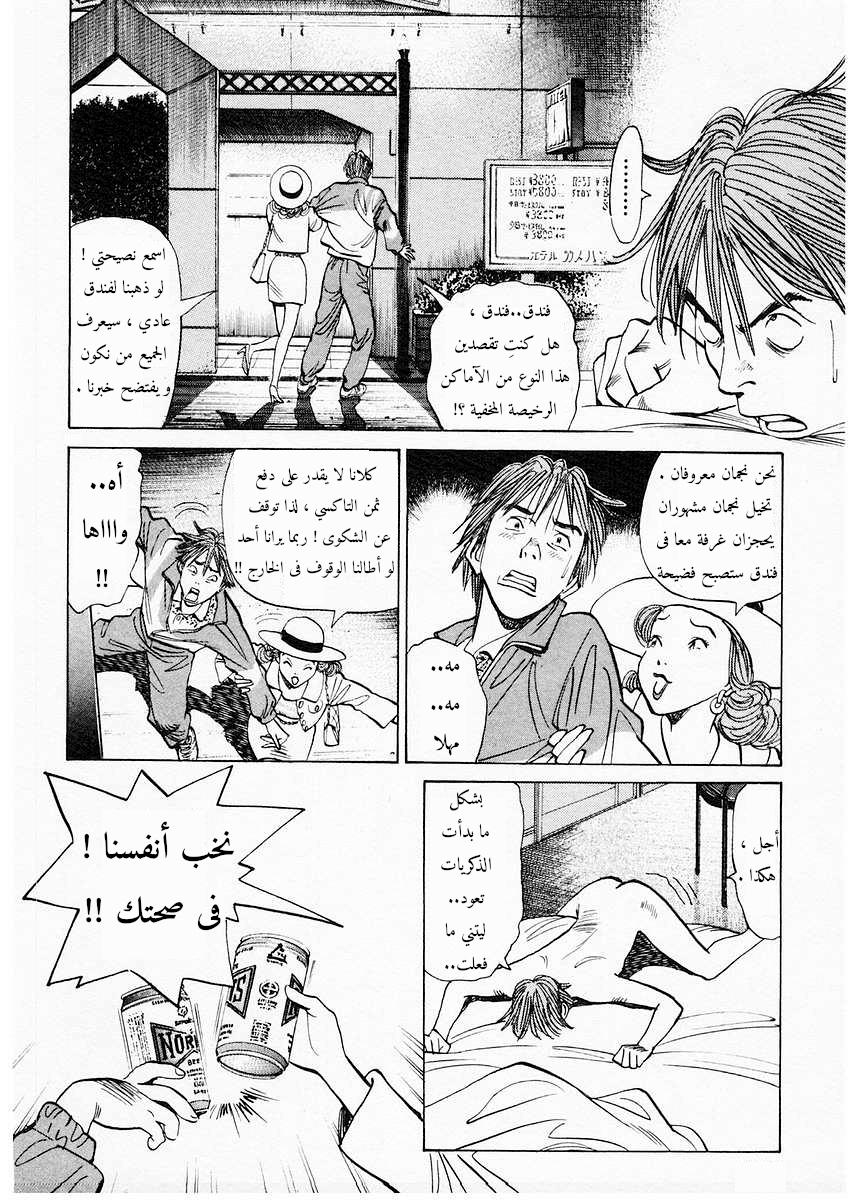 HAPPY, 114 - الليلة الماضية!!, page 5