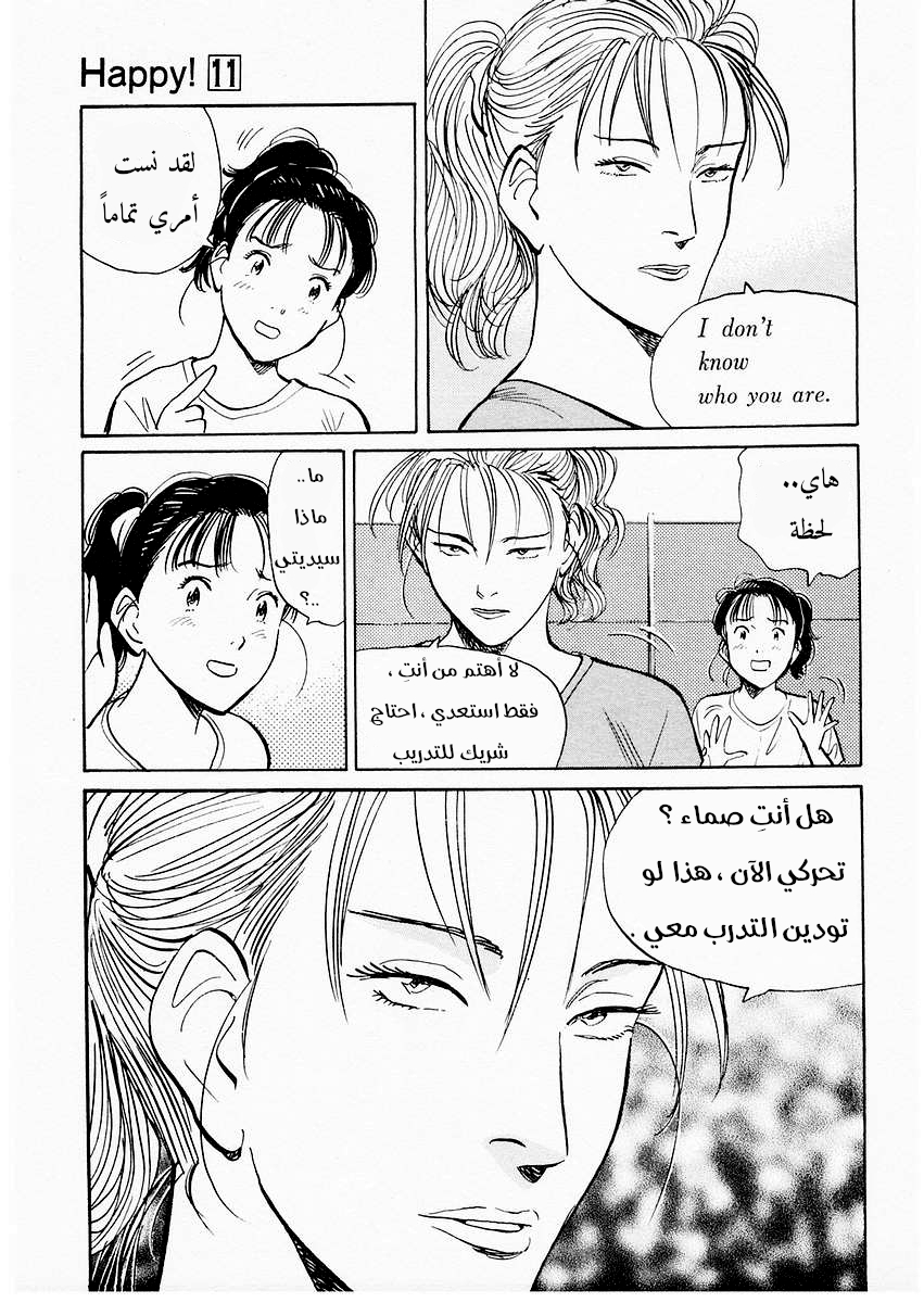 HAPPY, 115 - لم الشمل !!, page 19