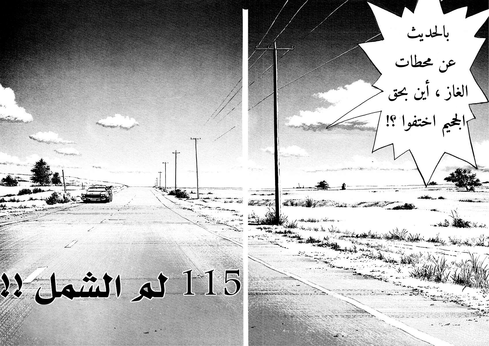 HAPPY, 115 - لم الشمل !!, page 3