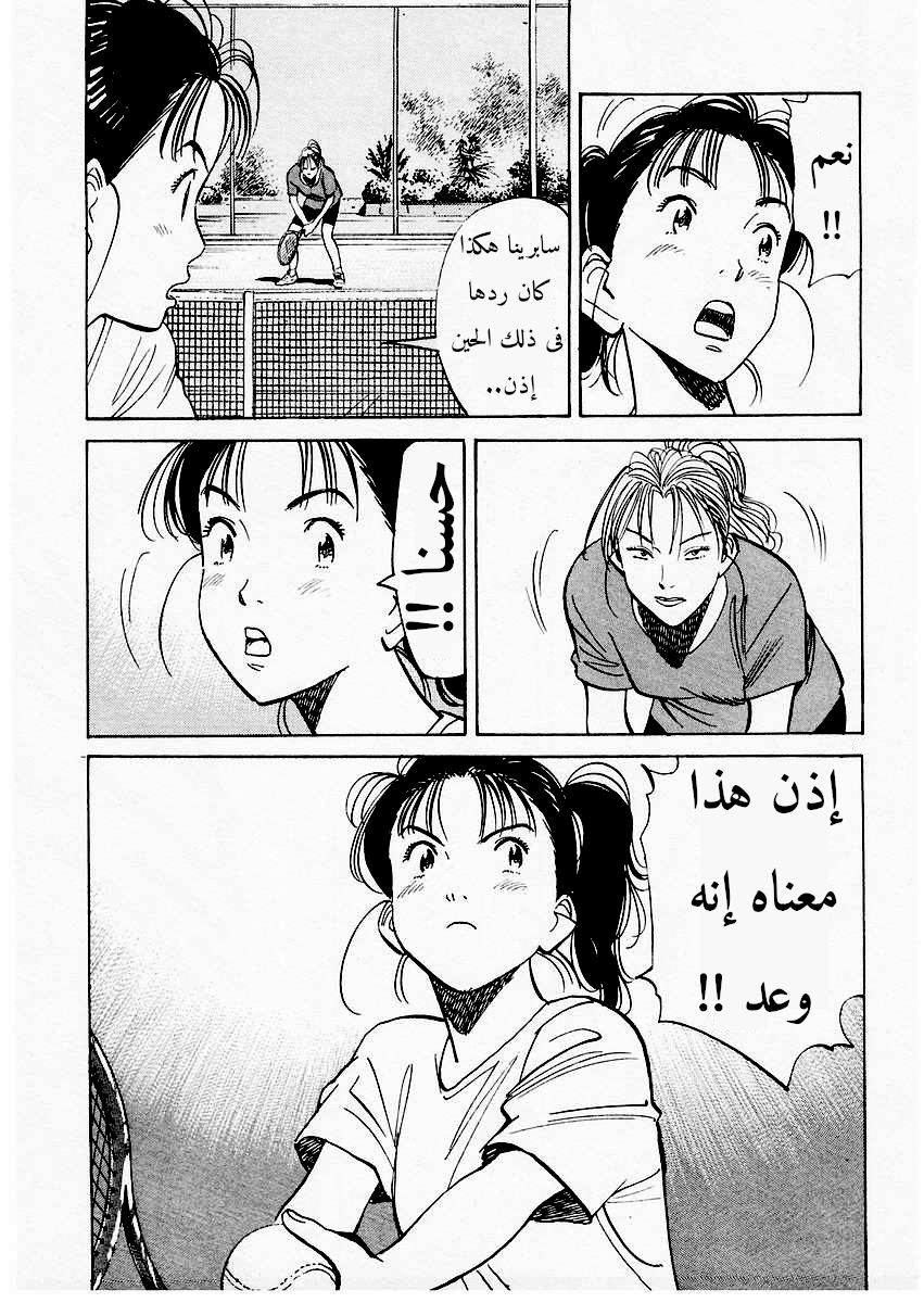 HAPPY, 116 - إنه وعد, page 6