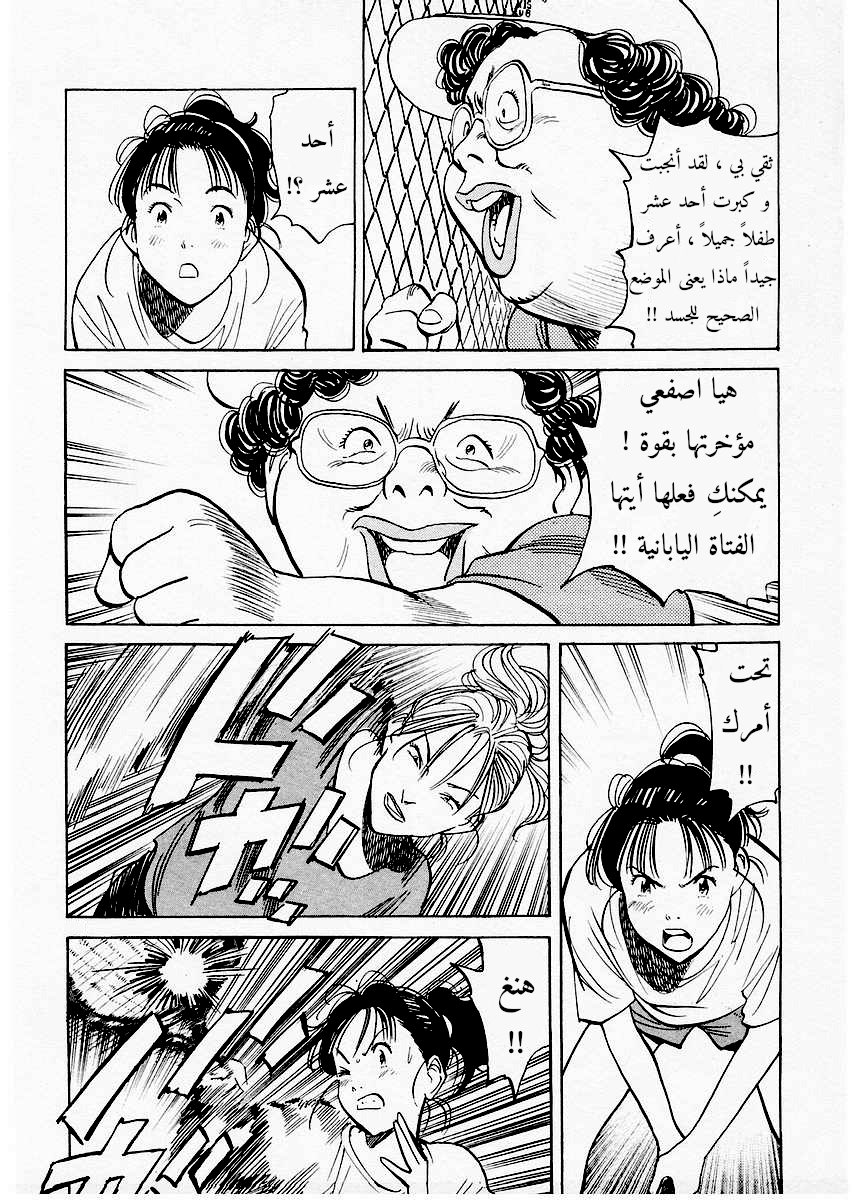 HAPPY, 117 - هيا هيا ميوكي, page 17