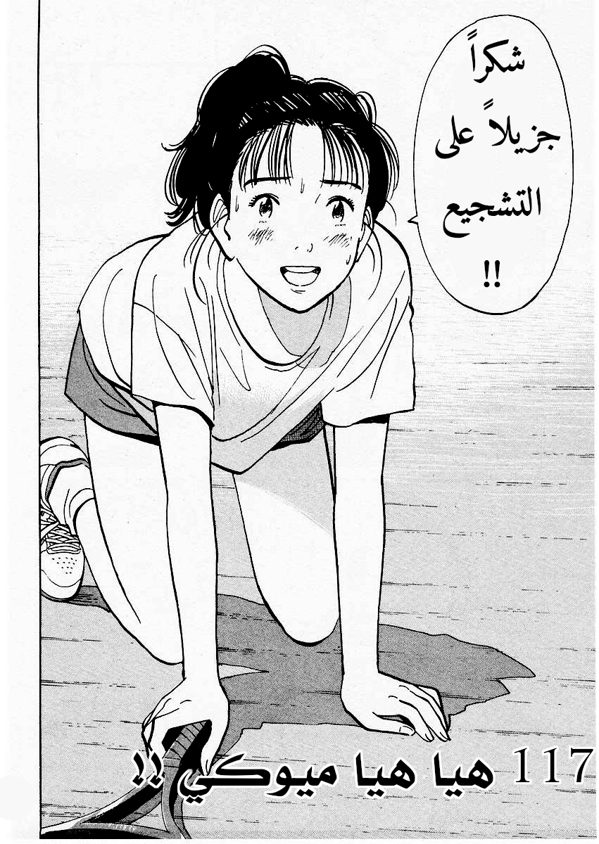 HAPPY, 117 - هيا هيا ميوكي, page 5
