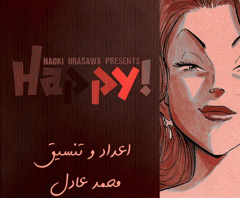 HAPPY, 118 - أول مرة, page 1