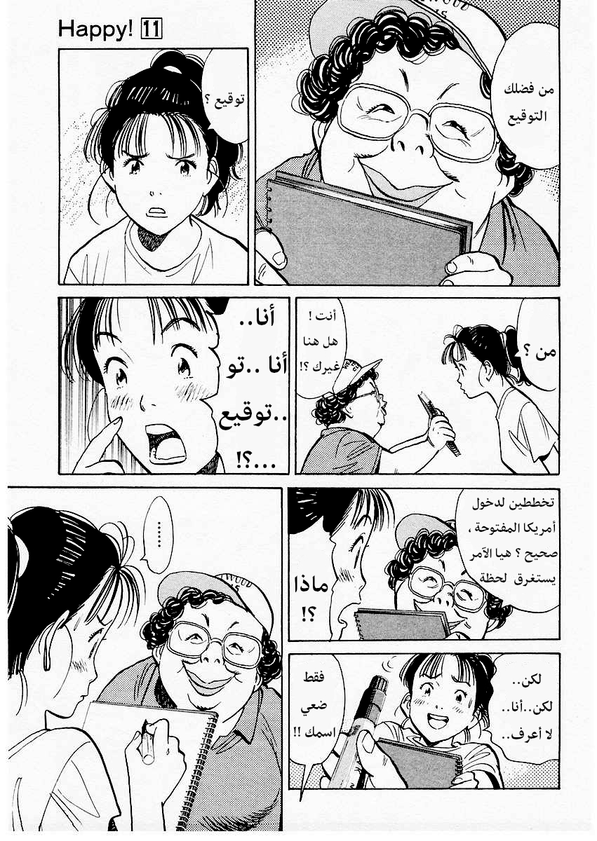 HAPPY, 118 - أول مرة, page 8