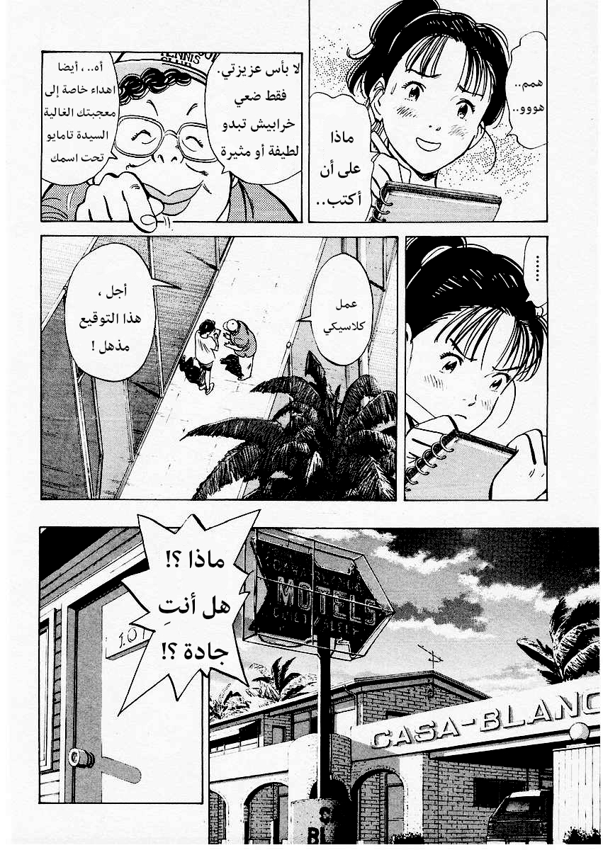 HAPPY, 118 - أول مرة, page 9