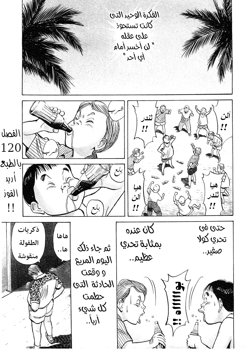 HAPPY, 120 - بالطبع أريد الفوز, page 2