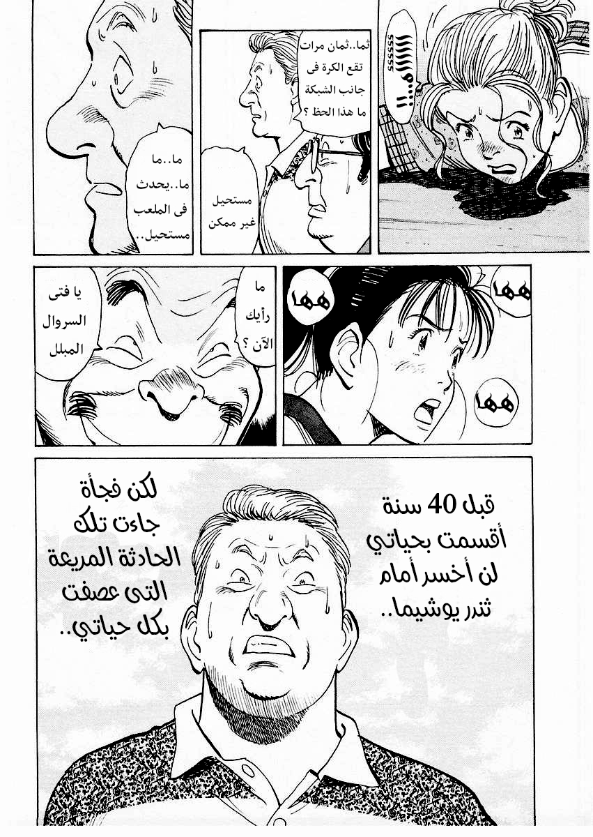 HAPPY, 120 - بالطبع أريد الفوز, page 20