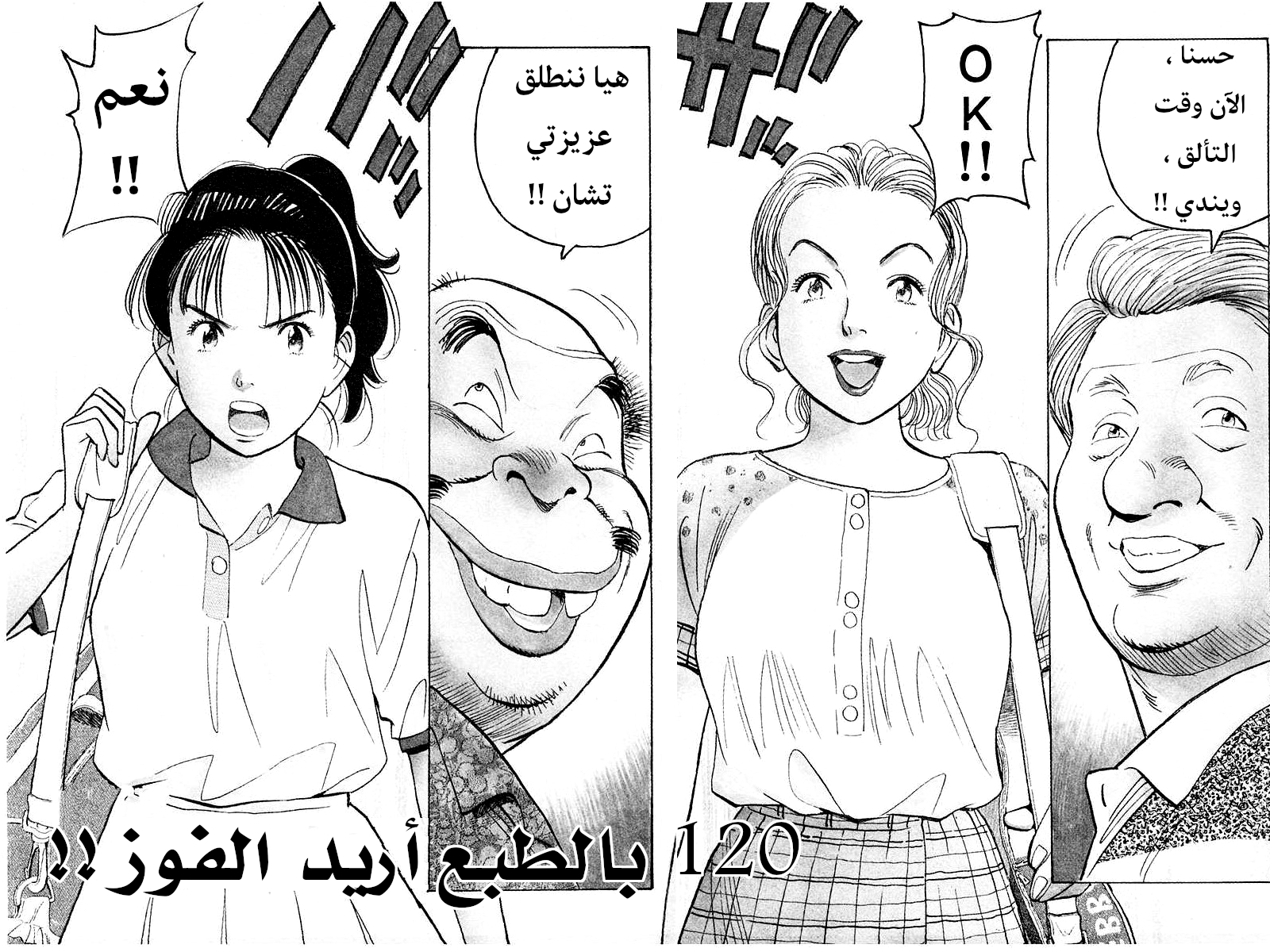 HAPPY, 120 - بالطبع أريد الفوز, page 3