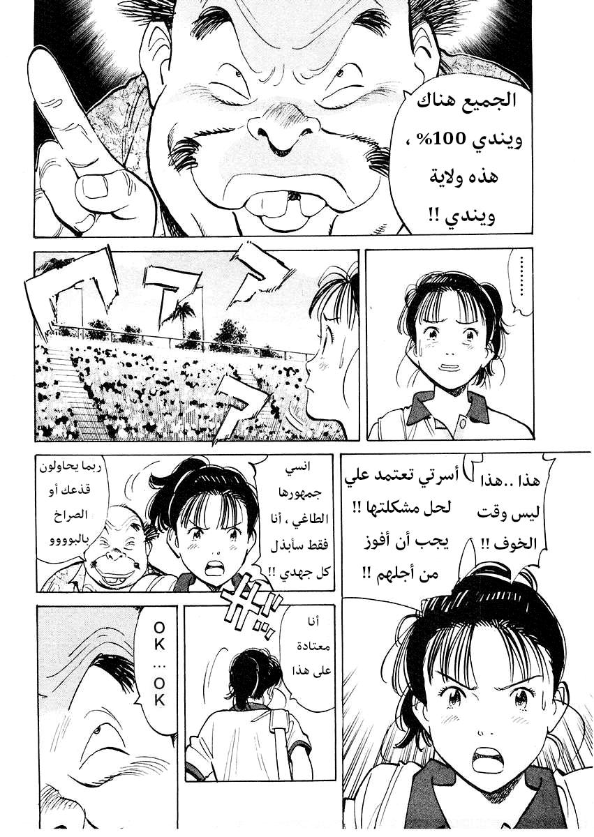 HAPPY, 120 - بالطبع أريد الفوز, page 6