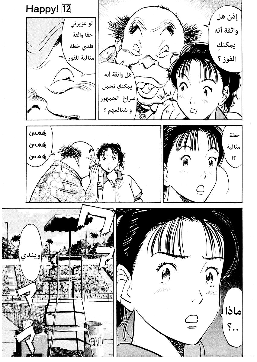 HAPPY, 120 - بالطبع أريد الفوز, page 7