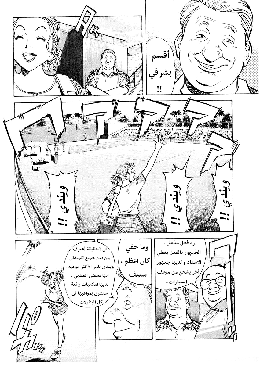 HAPPY, 120 - بالطبع أريد الفوز, page 10