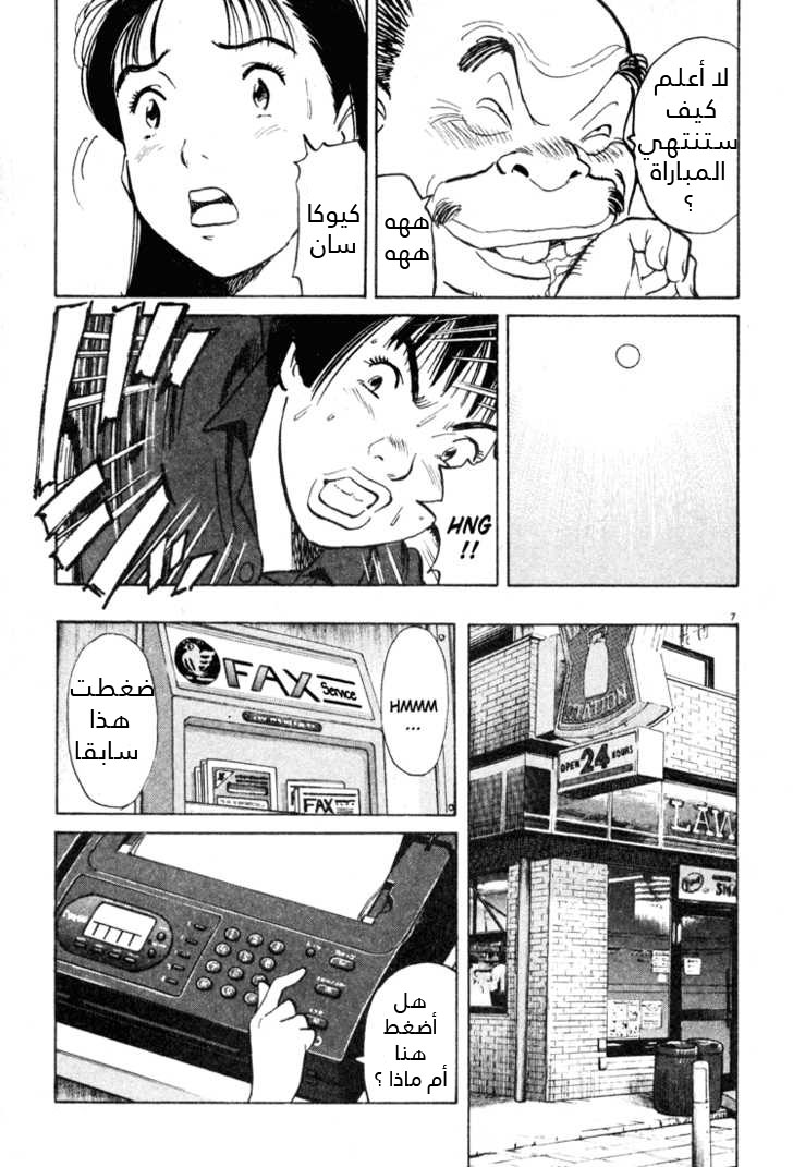 HAPPY, 58 - من أجلك, page 7