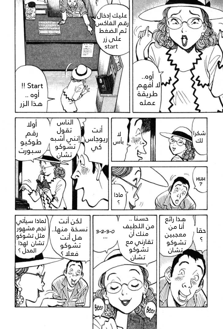 HAPPY, 58 - من أجلك, page 8