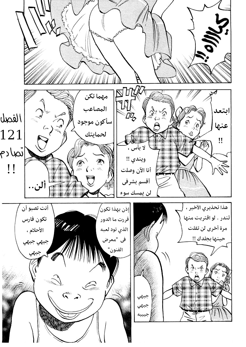 HAPPY, 121 - تصادم, page 2