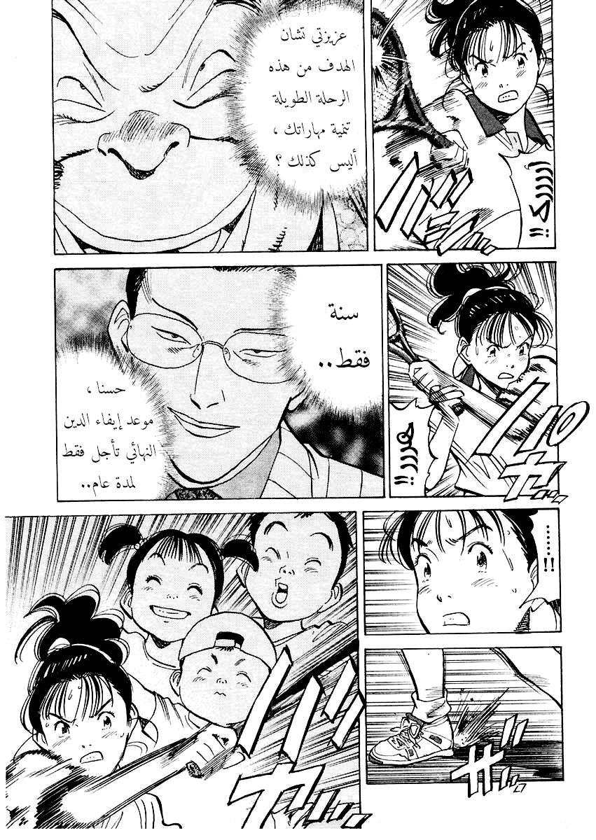 HAPPY, 121 - تصادم, page 6
