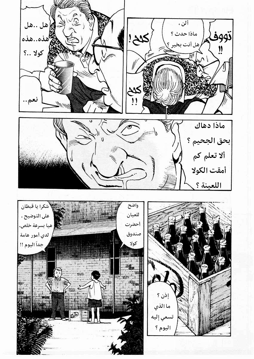 HAPPY, 121 - تصادم, page 9