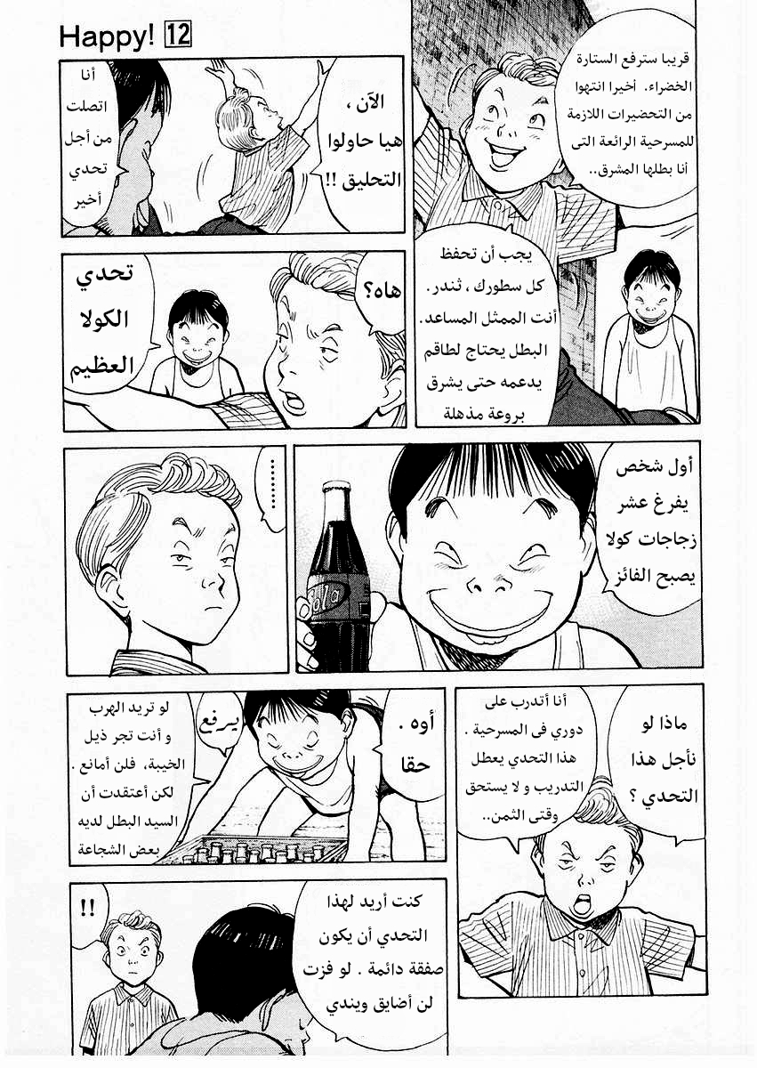 HAPPY, 121 - تصادم, page 10