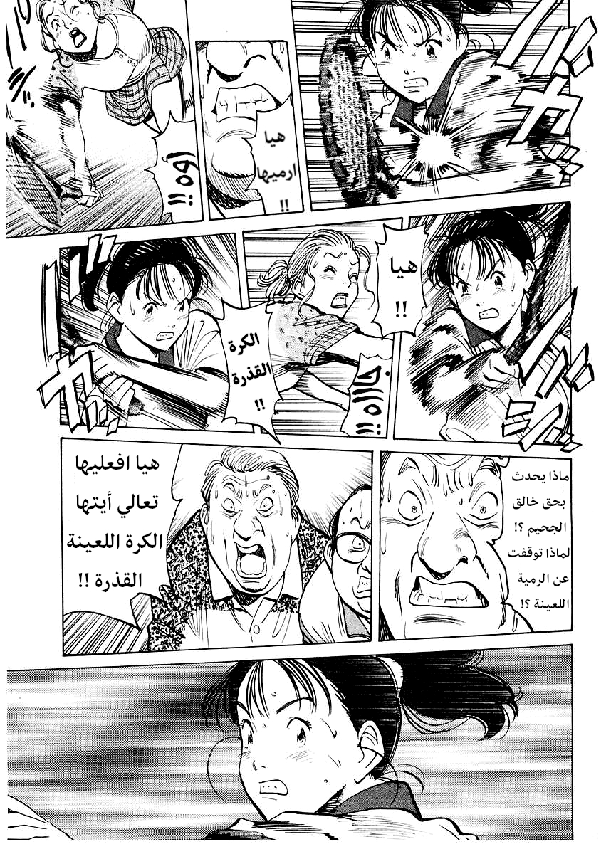 HAPPY, 123 - الوجه المدهش, page 14
