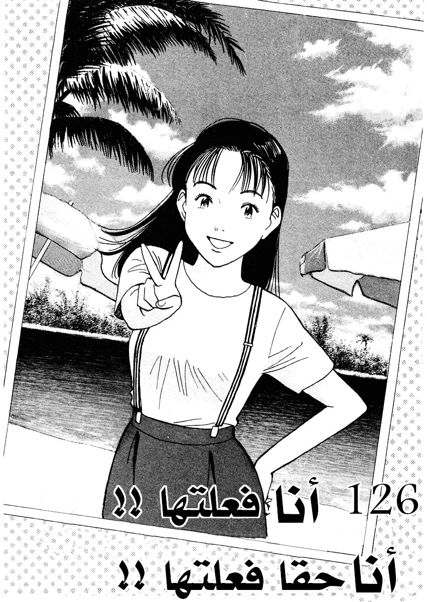 HAPPY, 126 - أنا فعلتها !! أنا حقا فعلتها !!, page 5