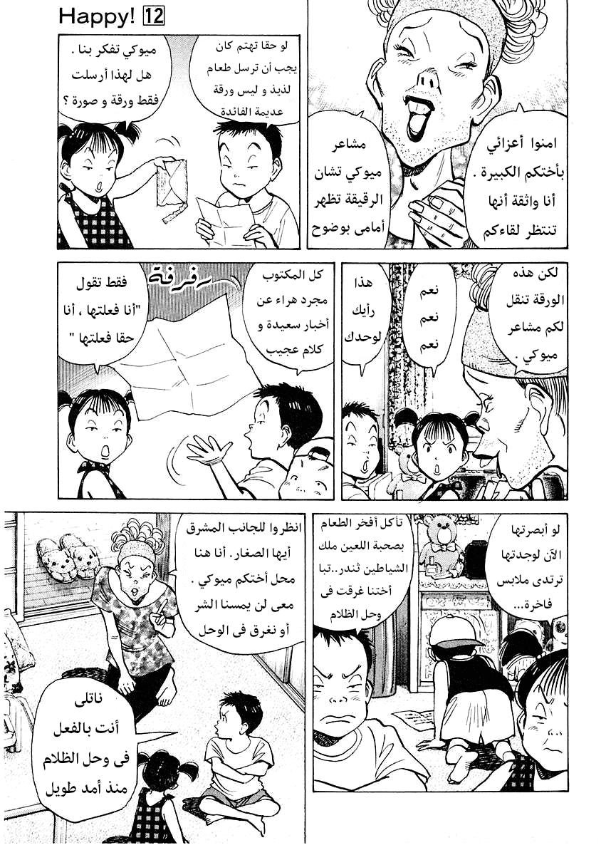 HAPPY, 126 - أنا فعلتها !! أنا حقا فعلتها !!, page 7