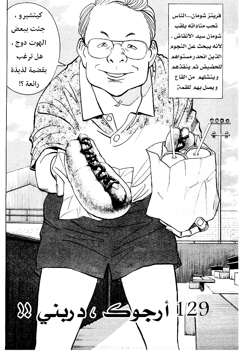 HAPPY, 129 - أرجوك ، دربني, page 3