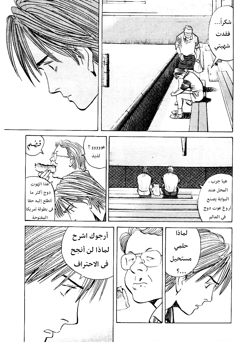 HAPPY, 129 - أرجوك ، دربني, page 4