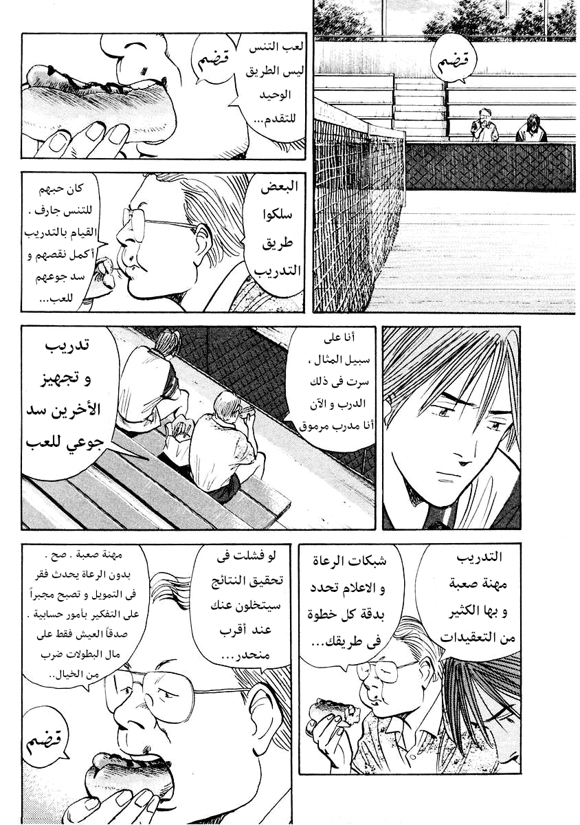 HAPPY, 129 - أرجوك ، دربني, page 5