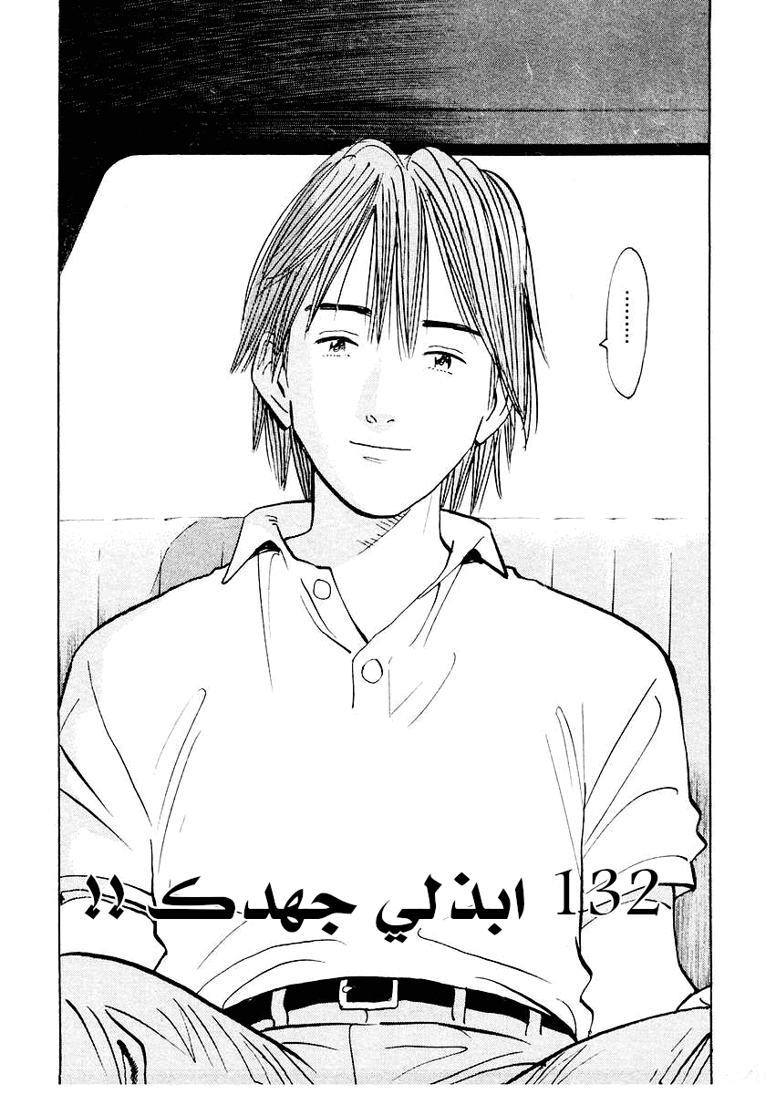 HAPPY, 132 - ابذلى جهدك, page 3
