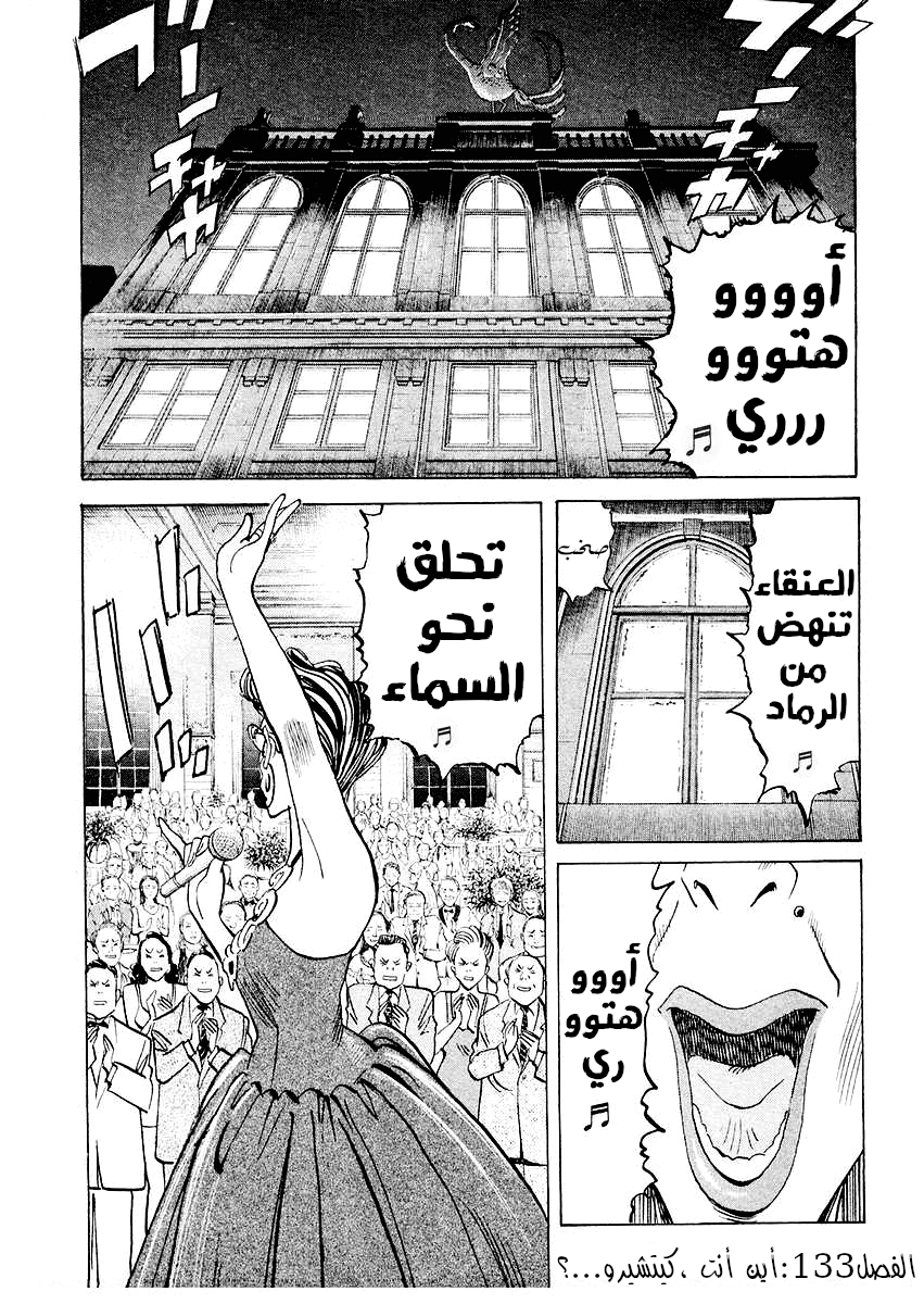 HAPPY, 133 - أين أنت كيتشيرو...؟, page 2
