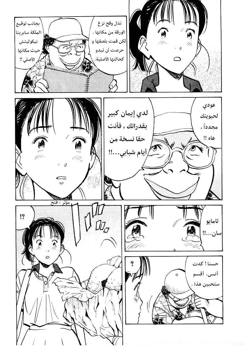 HAPPY, 133 - أين أنت كيتشيرو...؟, page 11