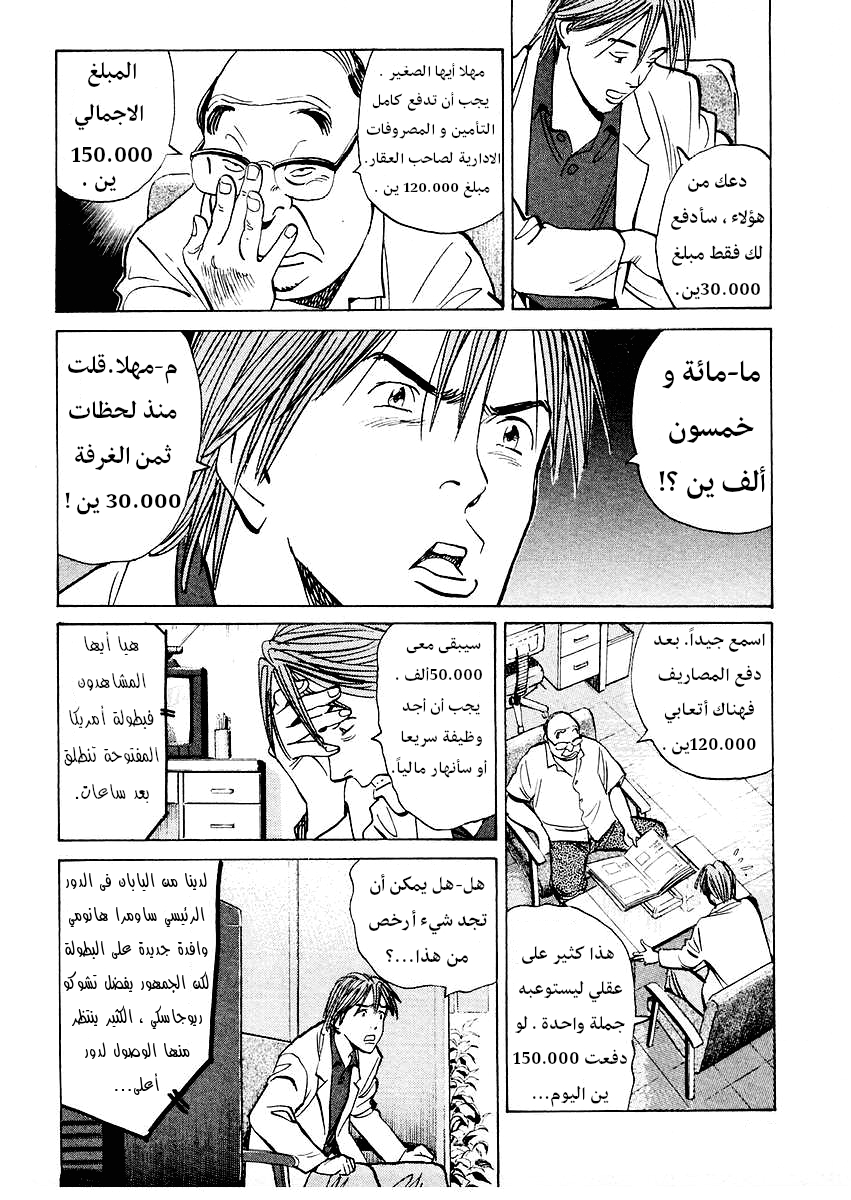 HAPPY, 133 - أين أنت كيتشيرو...؟, page 17