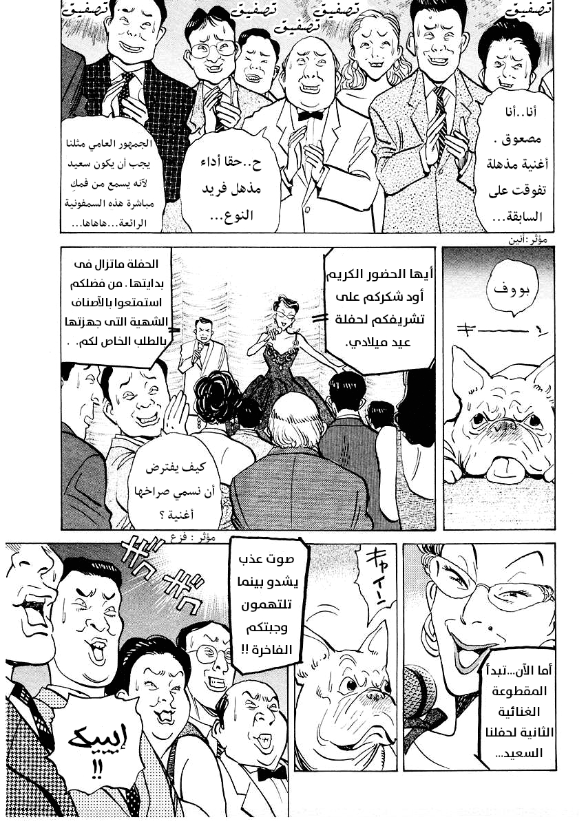 HAPPY, 133 - أين أنت كيتشيرو...؟, page 4
