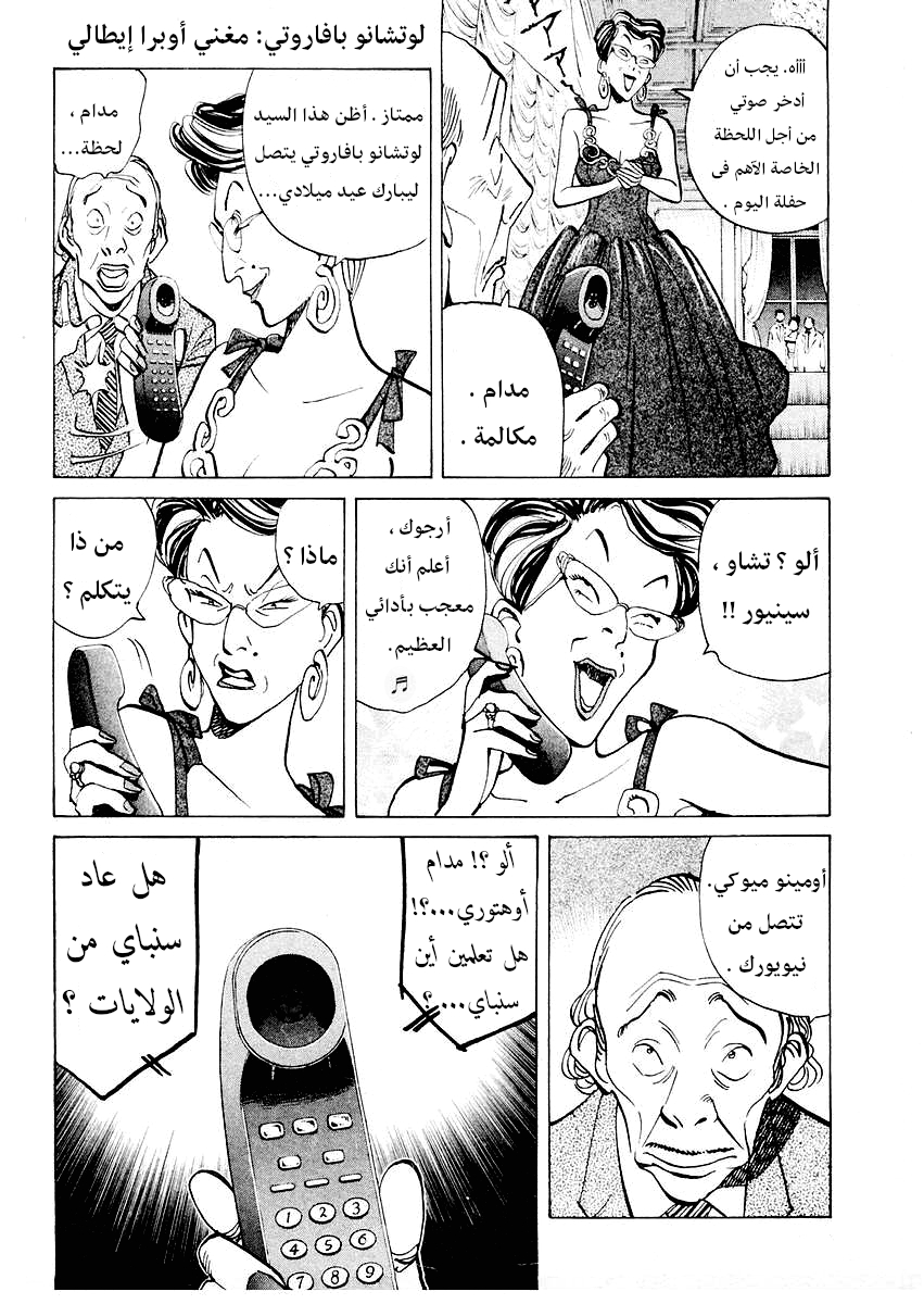 HAPPY, 133 - أين أنت كيتشيرو...؟, page 5