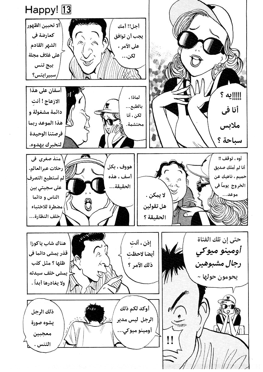 HAPPY, 136 - خذي خصمك بالقوة, page 12