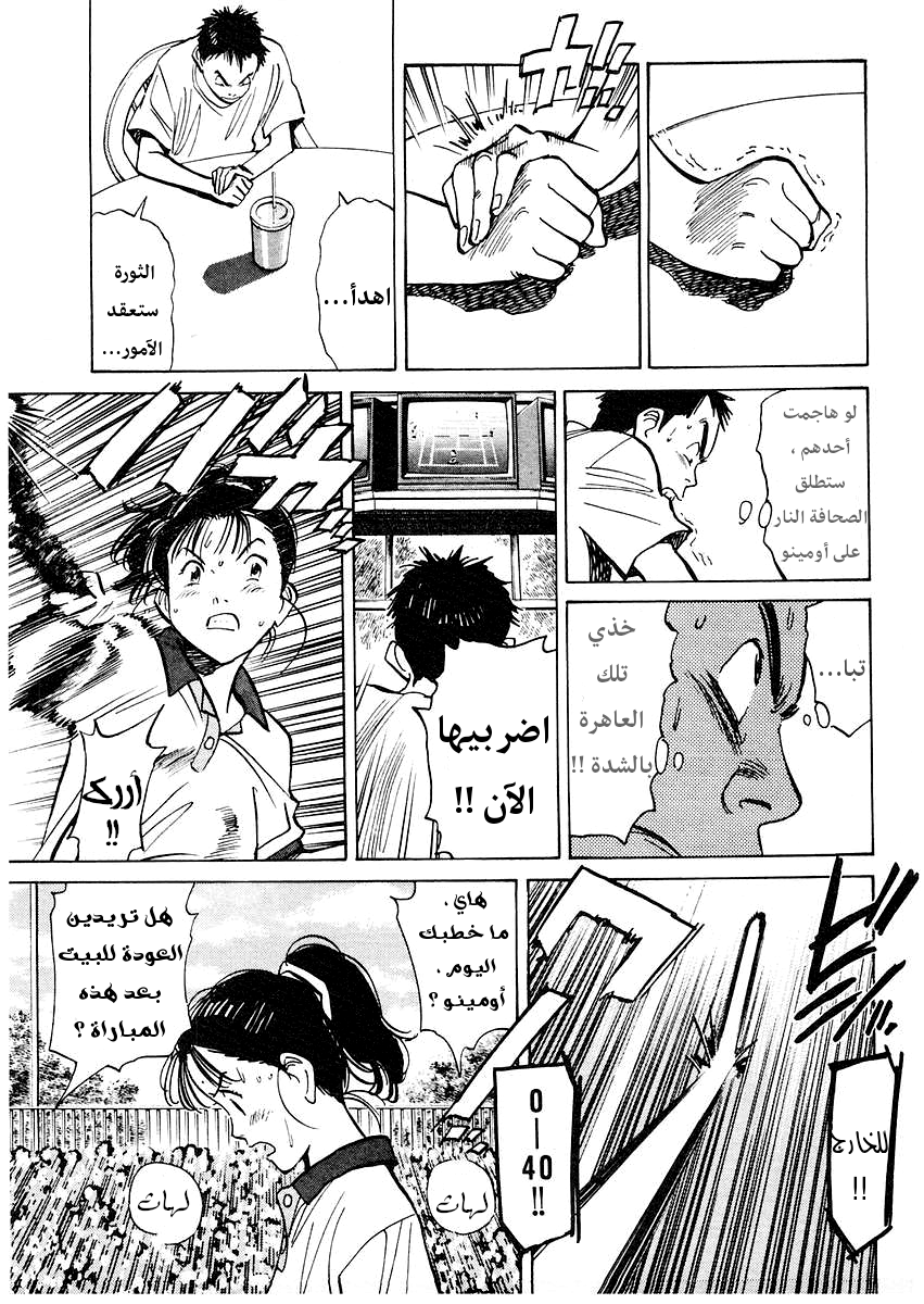 HAPPY, 136 - خذي خصمك بالقوة, page 14