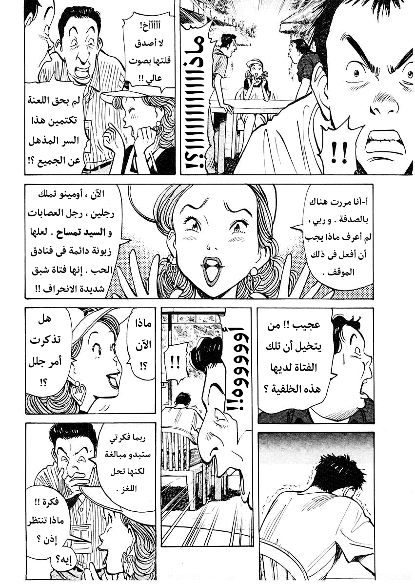 HAPPY, 136 - خذي خصمك بالقوة, page 17